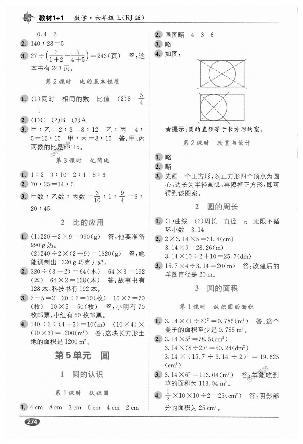 2018年教材1加1六年級(jí)數(shù)學(xué)上冊(cè)人教版 第9頁(yè)