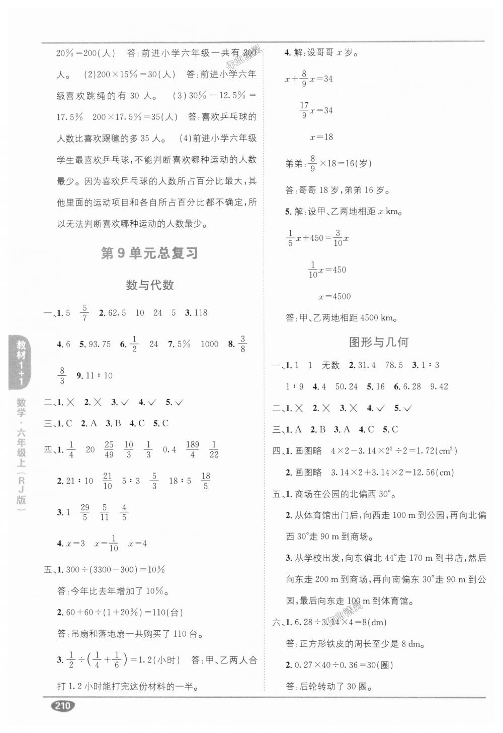 2018年教材1加1六年級數(shù)學(xué)上冊人教版 第4頁