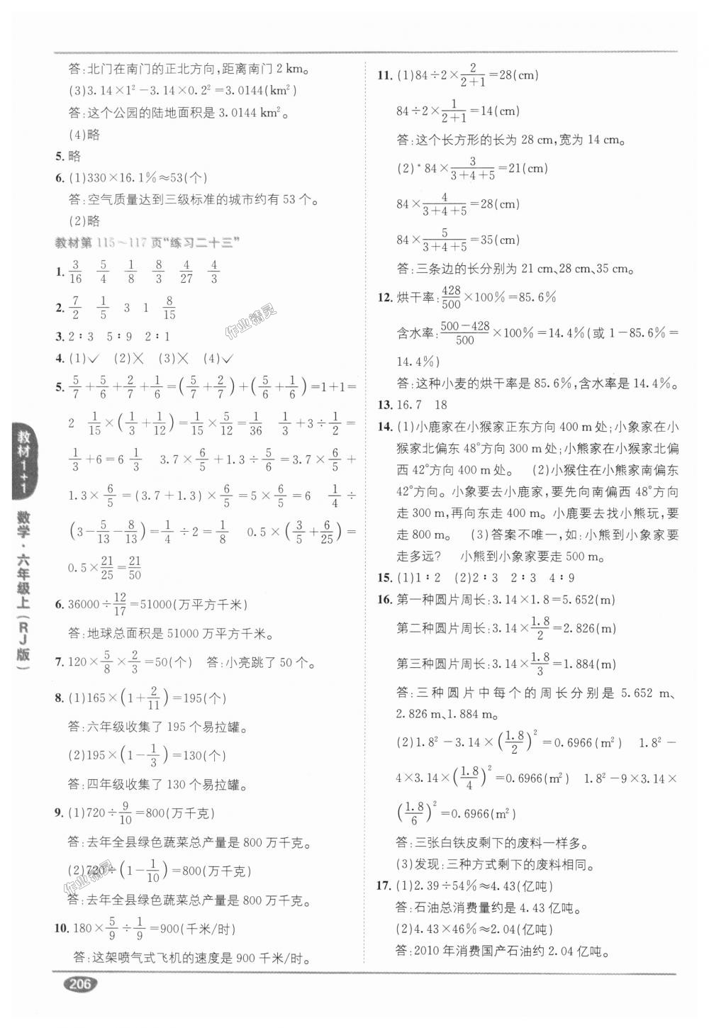 2018年教材1加1六年級數(shù)學上冊人教版 第25頁