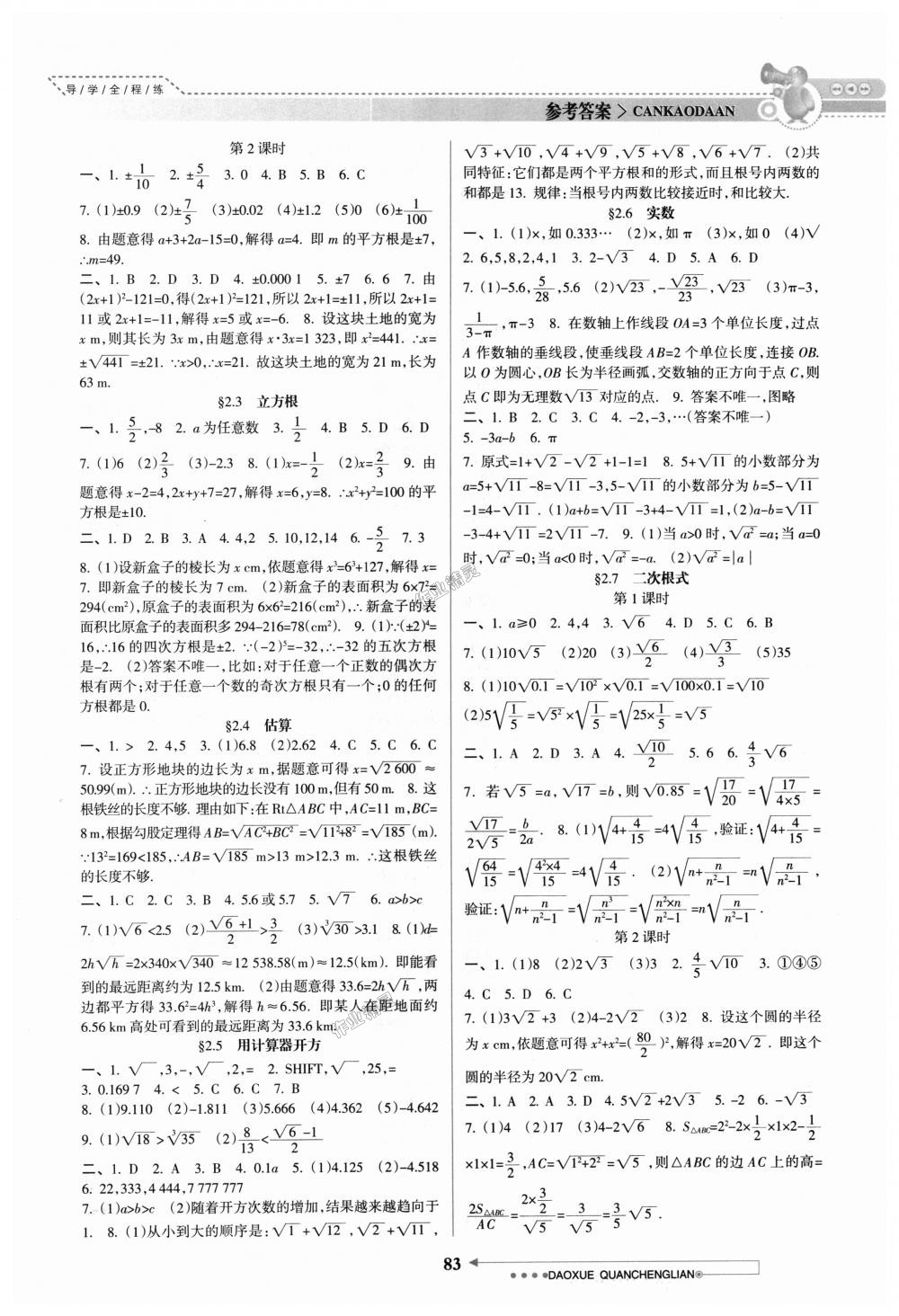 2018年导学全程练创优训练八年级数学上册北师大版 第2页