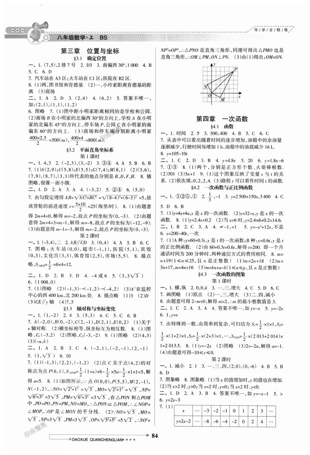 2018年导学全程练创优训练八年级数学上册北师大版 第3页