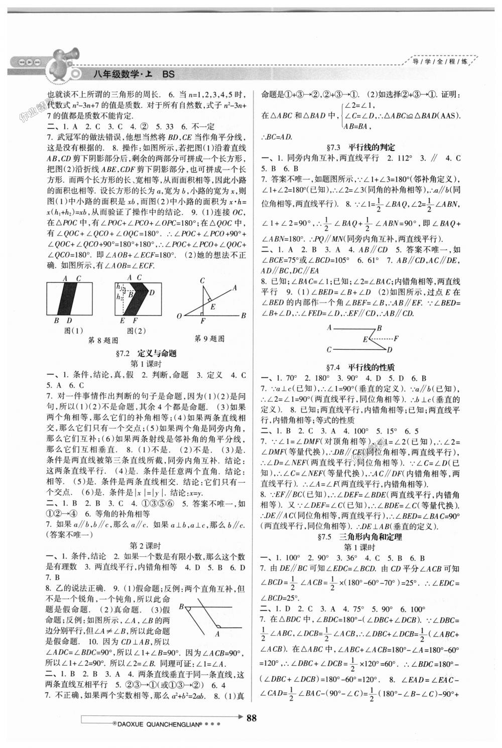 2018年導(dǎo)學(xué)全程練創(chuàng)優(yōu)訓(xùn)練八年級(jí)數(shù)學(xué)上冊(cè)北師大版 第7頁