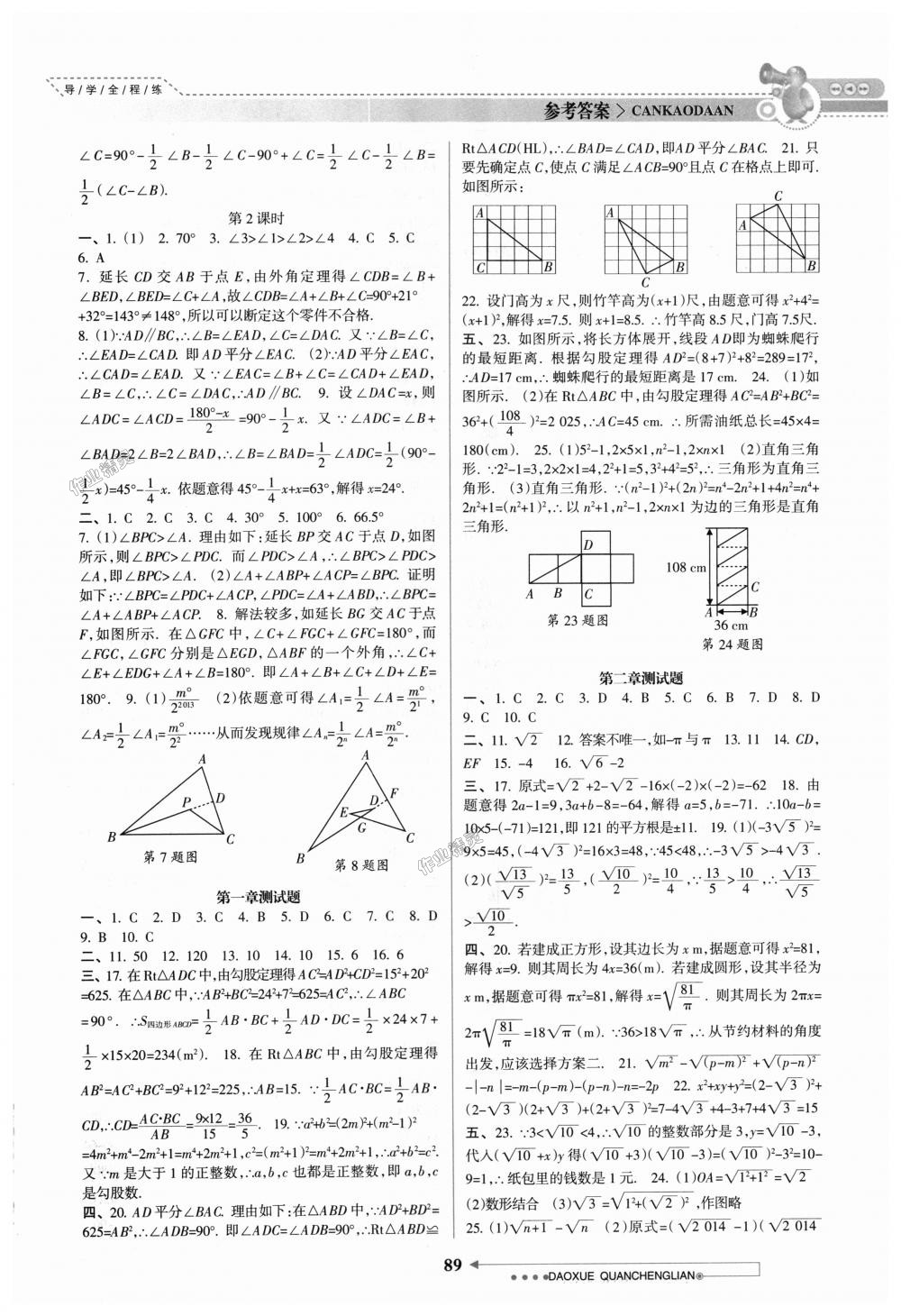 2018年导学全程练创优训练八年级数学上册北师大版 第8页