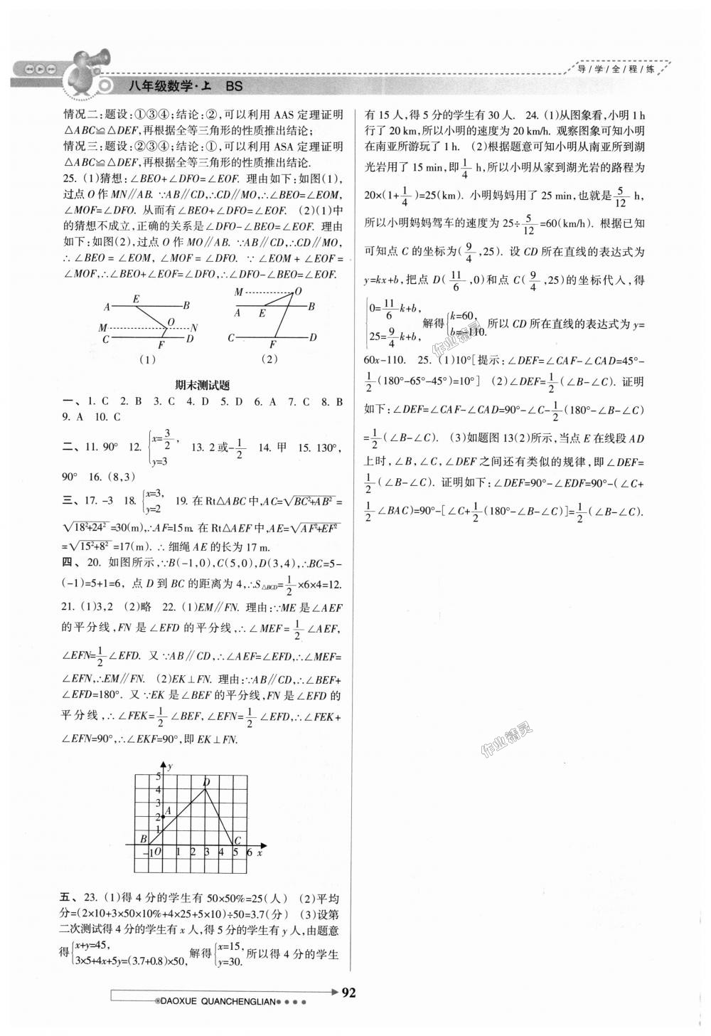 2018年導學全程練創(chuàng)優(yōu)訓練八年級數(shù)學上冊北師大版 第11頁