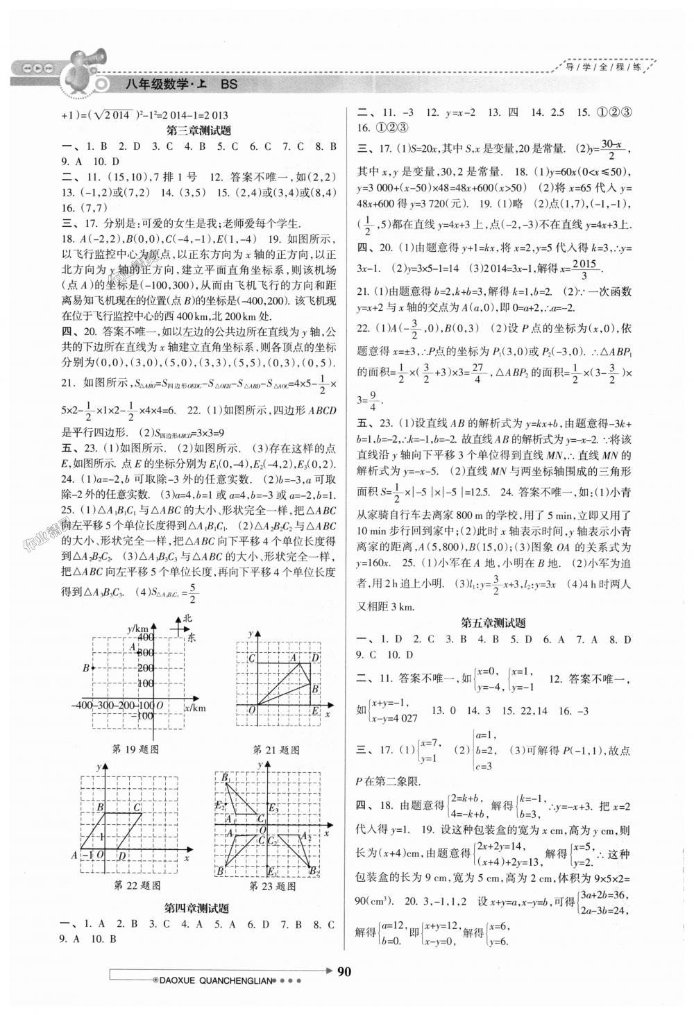 2018年導(dǎo)學(xué)全程練創(chuàng)優(yōu)訓(xùn)練八年級數(shù)學(xué)上冊北師大版 第9頁