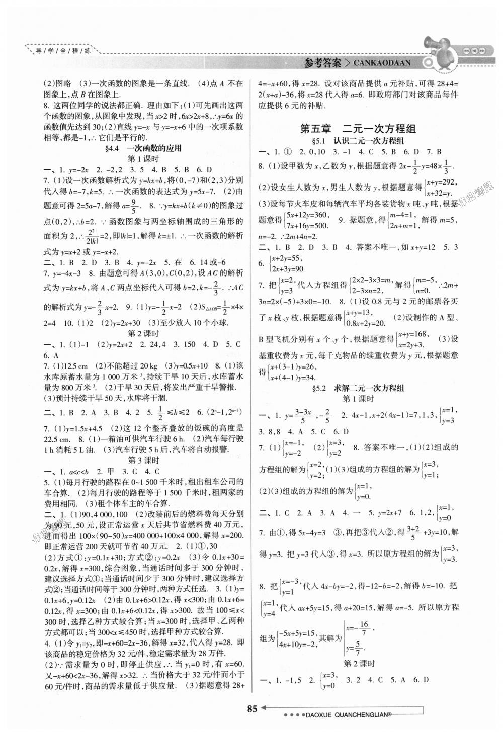 2018年导学全程练创优训练八年级数学上册北师大版 第4页