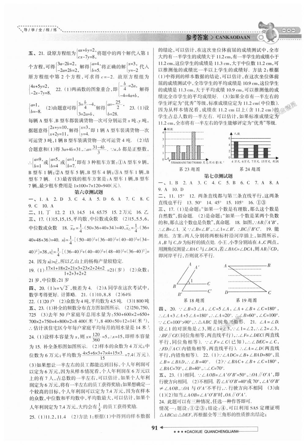 2018年導(dǎo)學(xué)全程練創(chuàng)優(yōu)訓(xùn)練八年級(jí)數(shù)學(xué)上冊北師大版 第10頁