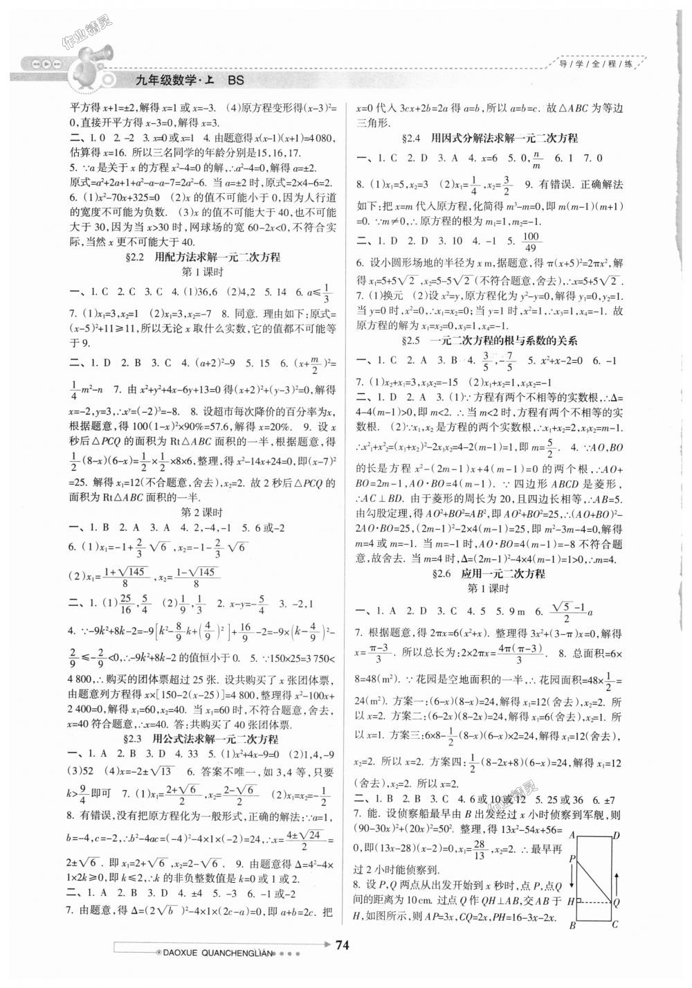 2018年导学全程练创优训练九年级数学上册北师大版 第3页