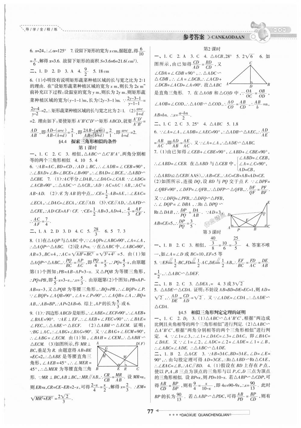 2018年导学全程练创优训练九年级数学上册北师大版 第6页