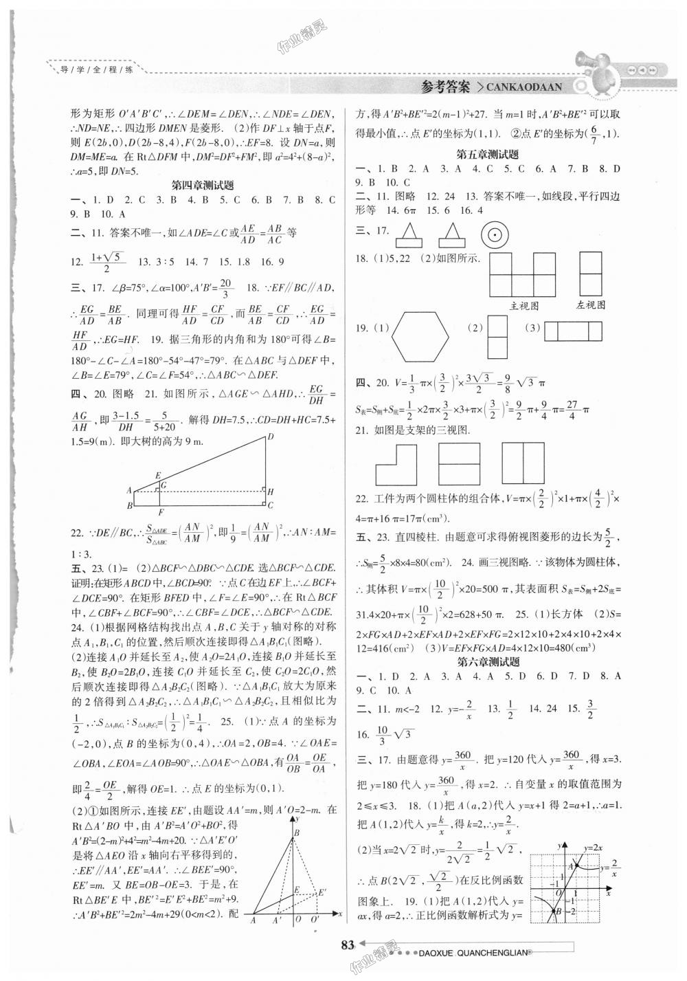 2018年导学全程练创优训练九年级数学上册北师大版 第12页