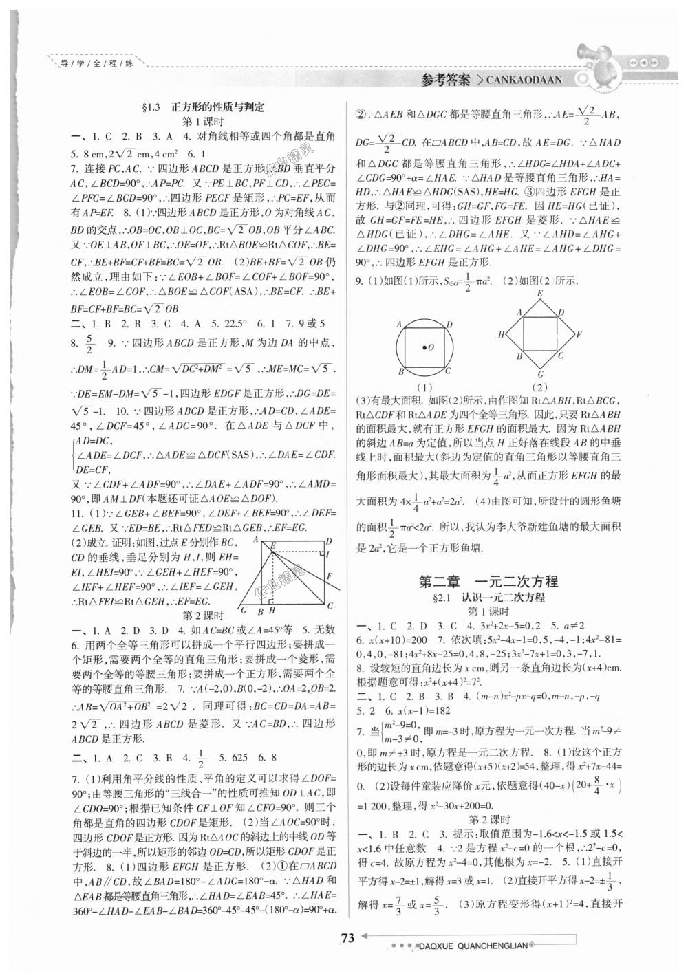 2018年导学全程练创优训练九年级数学上册北师大版 第2页