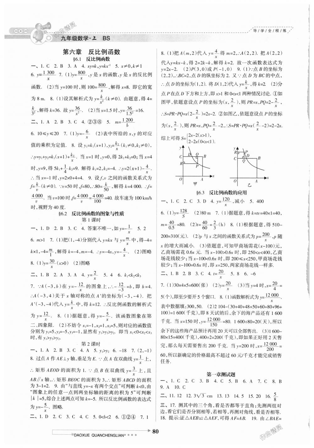 2018年導(dǎo)學全程練創(chuàng)優(yōu)訓練九年級數(shù)學上冊北師大版 第9頁