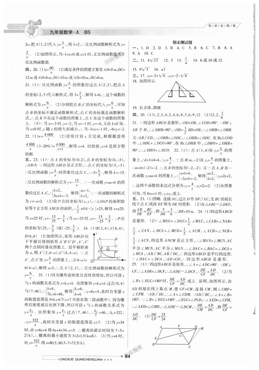 2018年导学全程练创优训练九年级数学上册北师大版 第13页