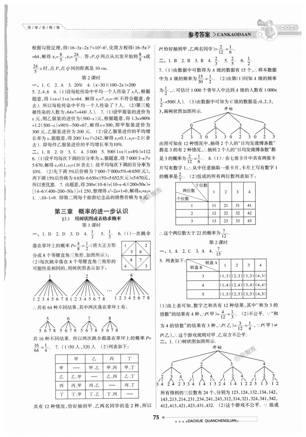 2018年導(dǎo)學(xué)全程練創(chuàng)優(yōu)訓(xùn)練九年級(jí)數(shù)學(xué)上冊(cè)北師大版 第4頁(yè)