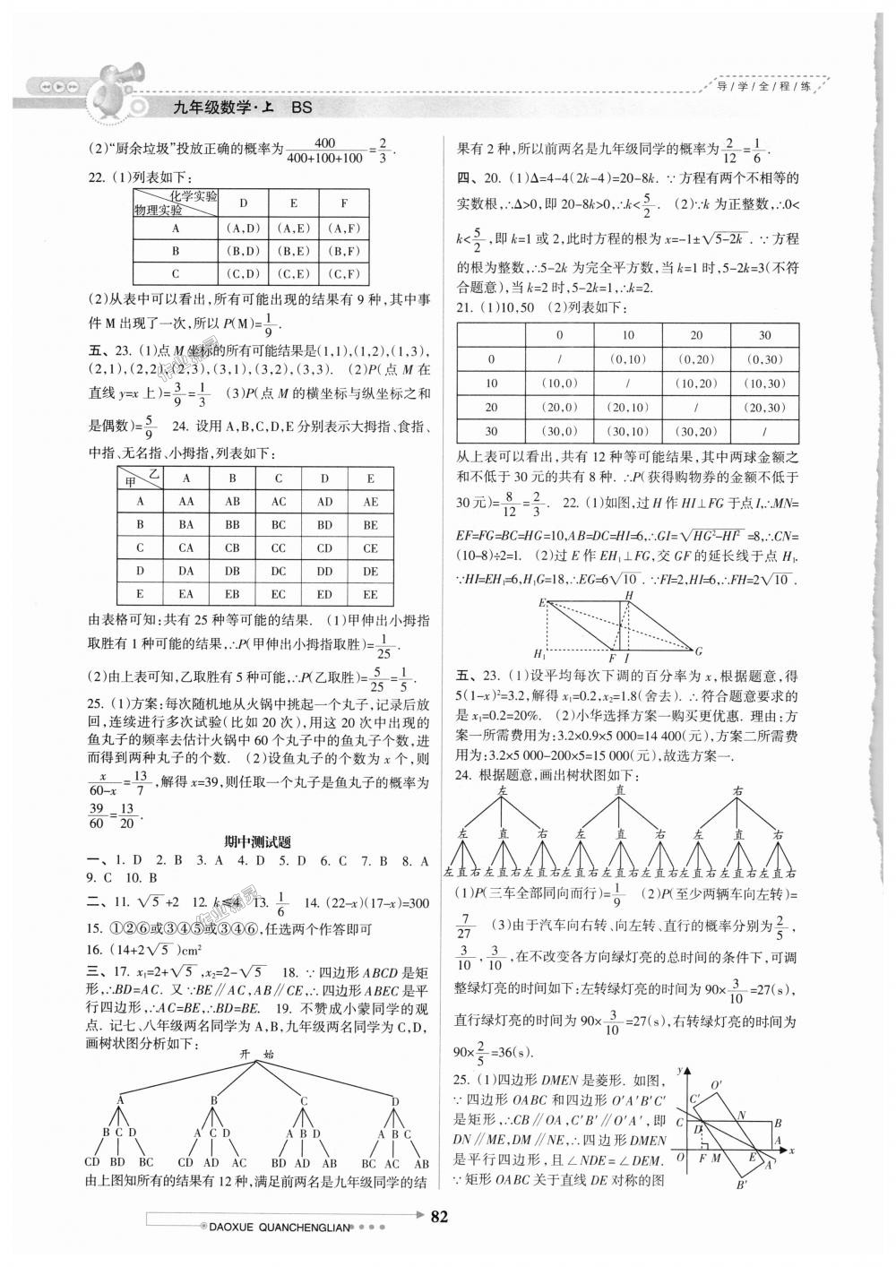 2018年導(dǎo)學(xué)全程練創(chuàng)優(yōu)訓(xùn)練九年級(jí)數(shù)學(xué)上冊(cè)北師大版 第11頁(yè)