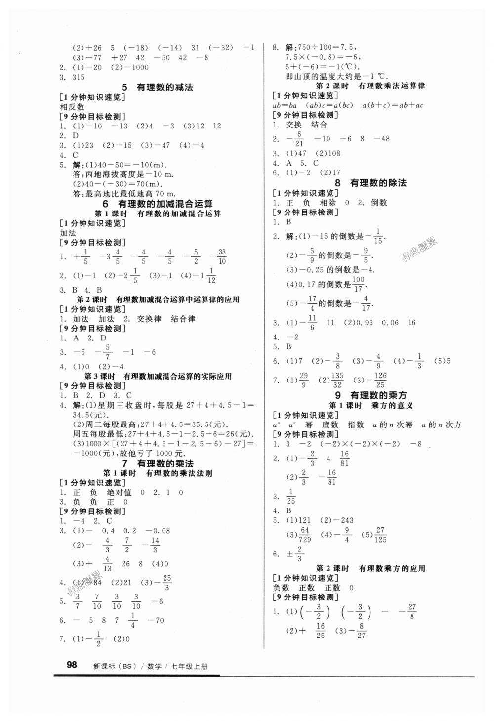 2018年全品基础小练习七年级数学上册北师大版 第2页