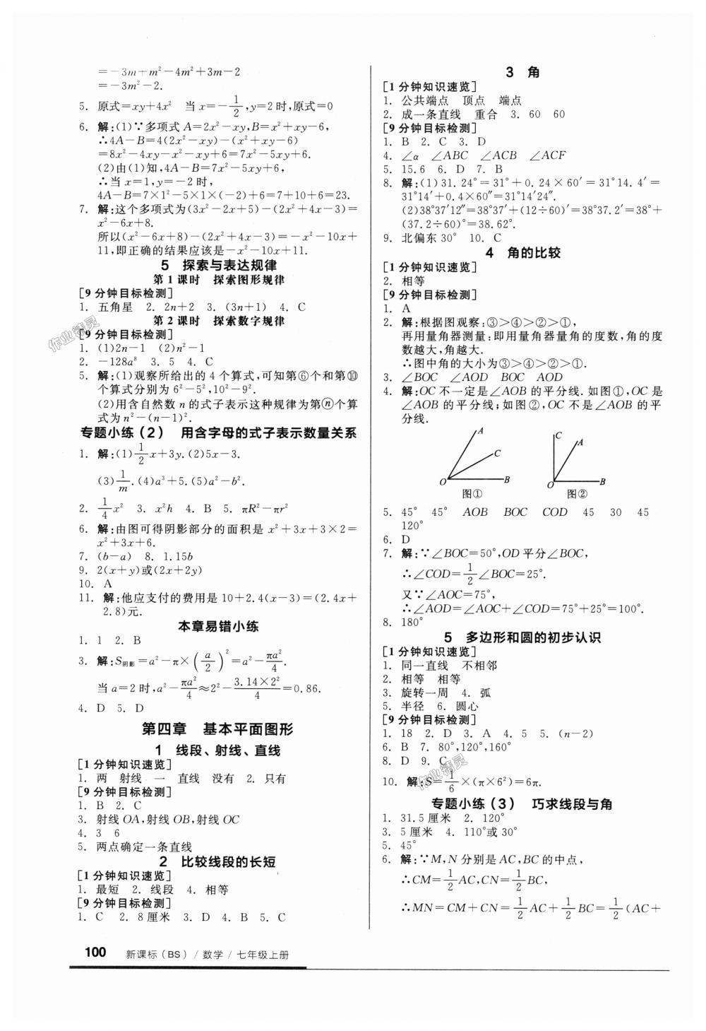 2018年全品基础小练习七年级数学上册北师大版 第4页