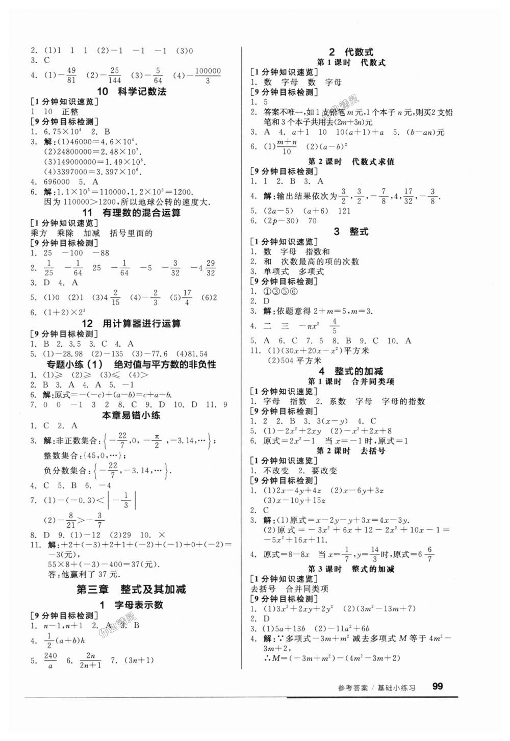 2018年全品基础小练习七年级数学上册北师大版 第3页