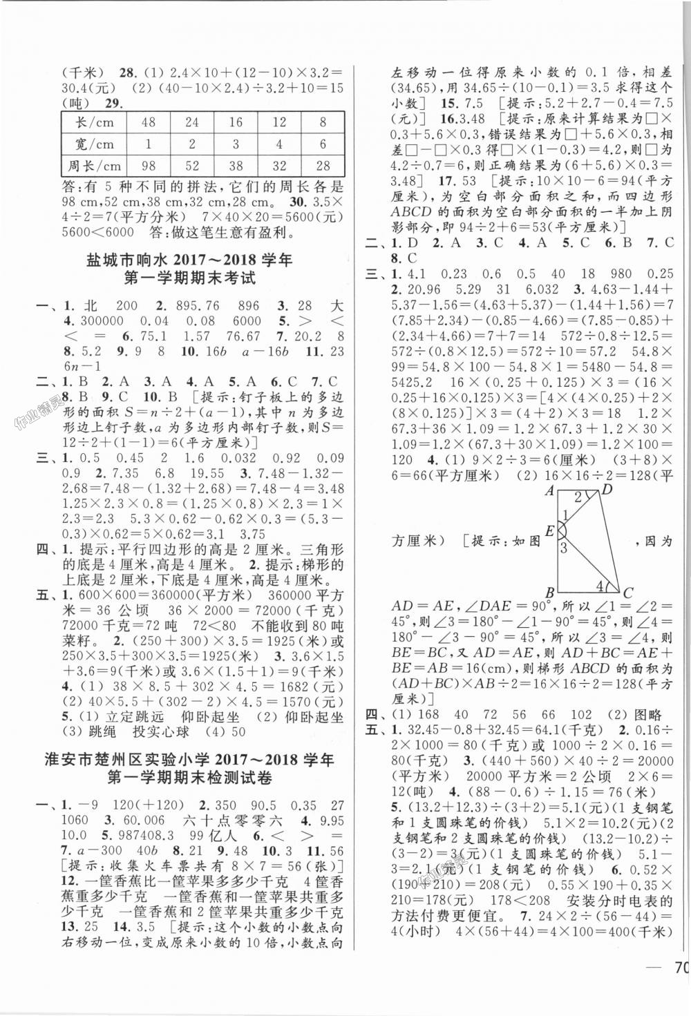 2018年同步跟蹤全程檢測(cè)五年級(jí)數(shù)學(xué)上冊(cè)江蘇版 第11頁(yè)