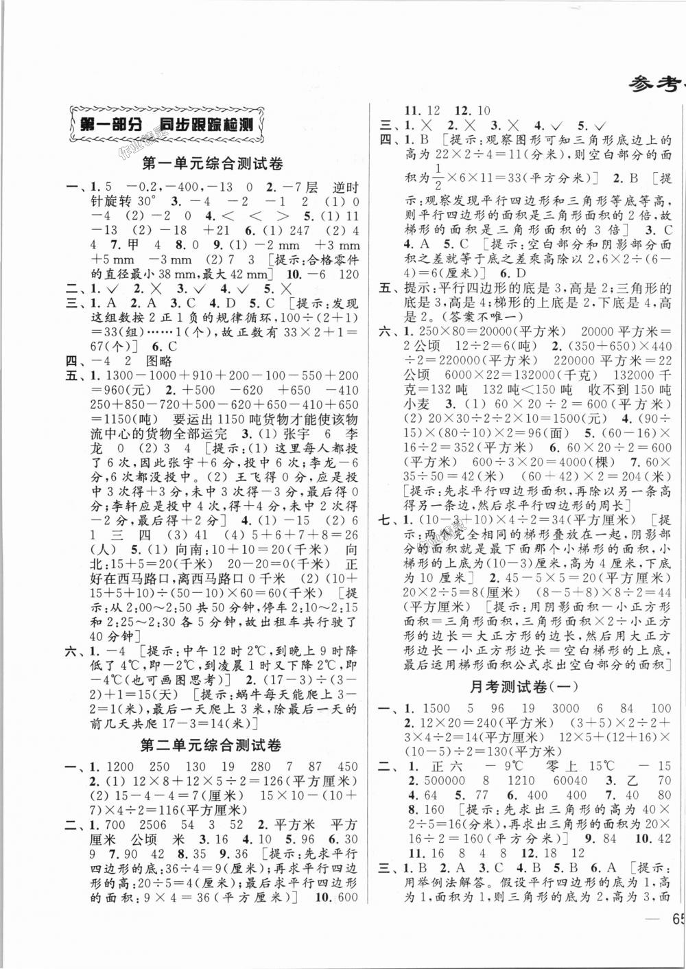 2018年同步跟蹤全程檢測五年級數(shù)學(xué)上冊江蘇版 第1頁