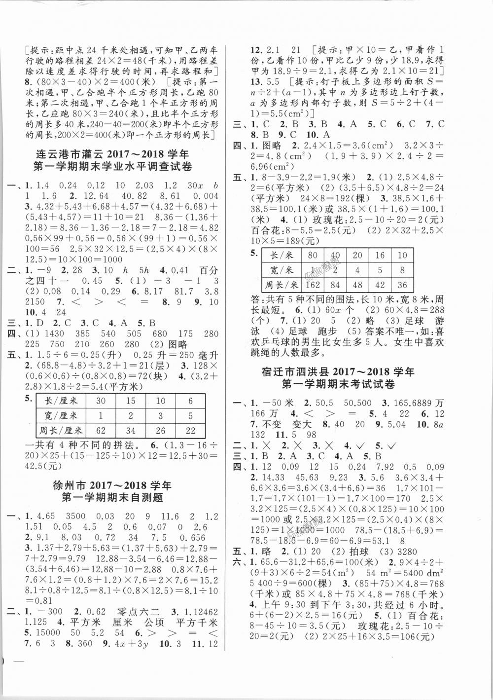 2018年同步跟蹤全程檢測五年級數(shù)學(xué)上冊江蘇版 第12頁