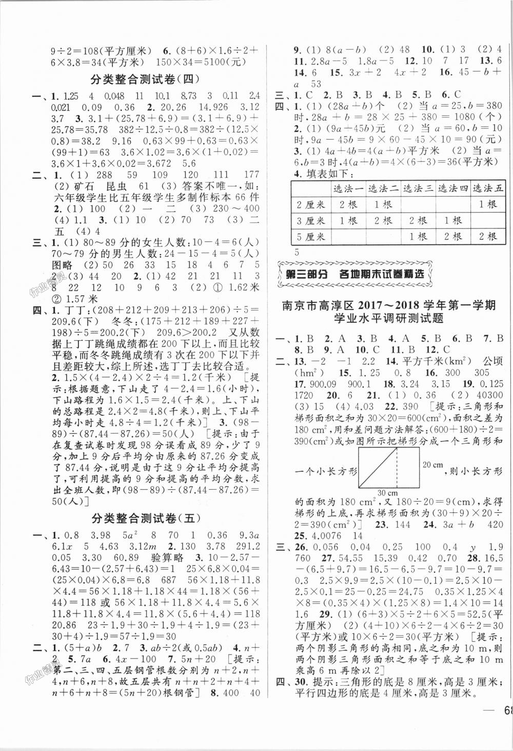 2018年同步跟蹤全程檢測五年級數(shù)學(xué)上冊江蘇版 第7頁