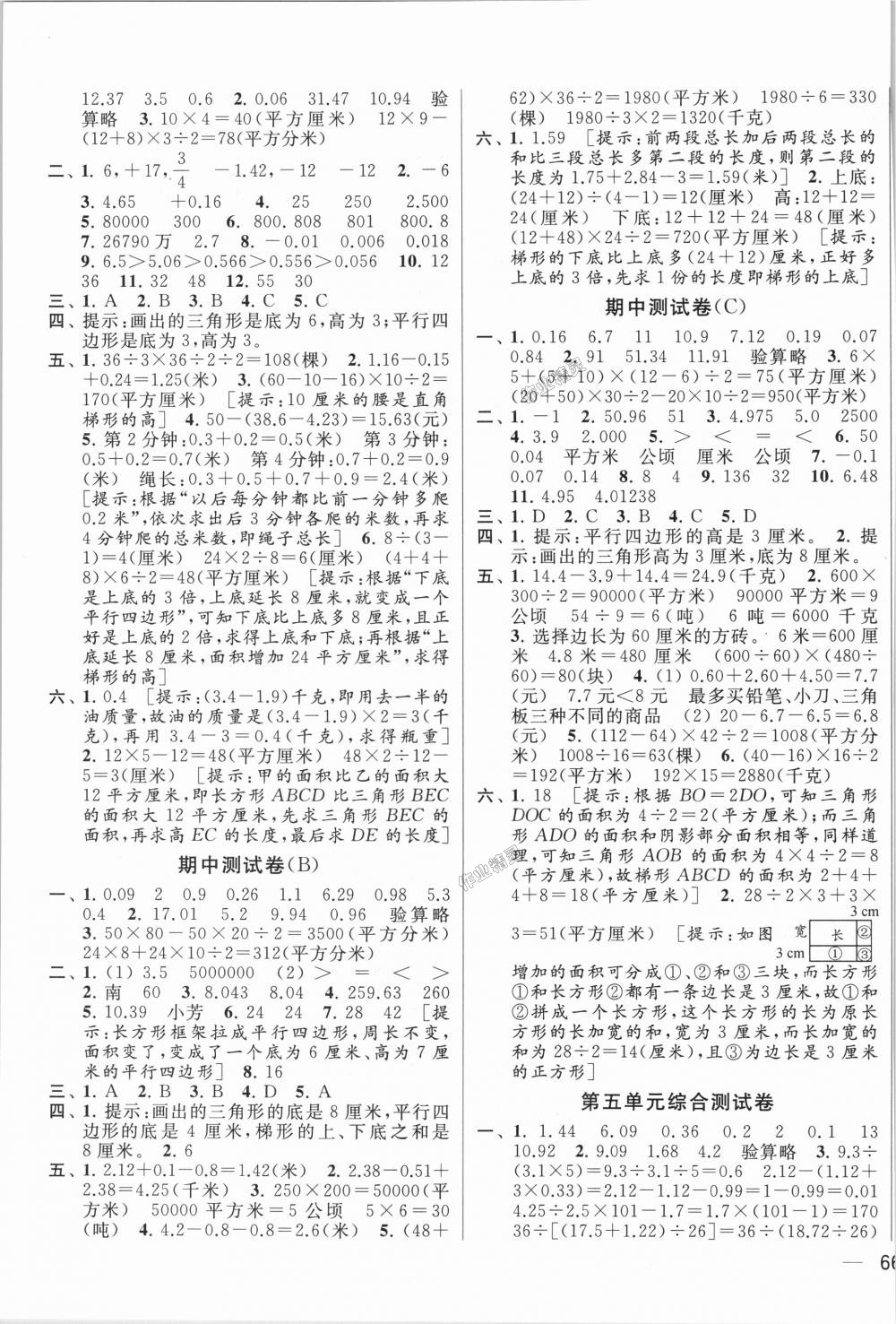 2018年同步跟蹤全程檢測五年級數(shù)學(xué)上冊江蘇版 第3頁