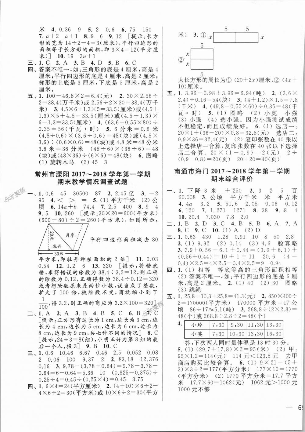 2018年同步跟蹤全程檢測(cè)五年級(jí)數(shù)學(xué)上冊(cè)江蘇版 第9頁(yè)