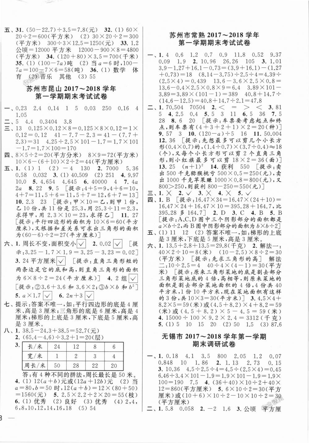 2018年同步跟蹤全程檢測五年級(jí)數(shù)學(xué)上冊江蘇版 第8頁