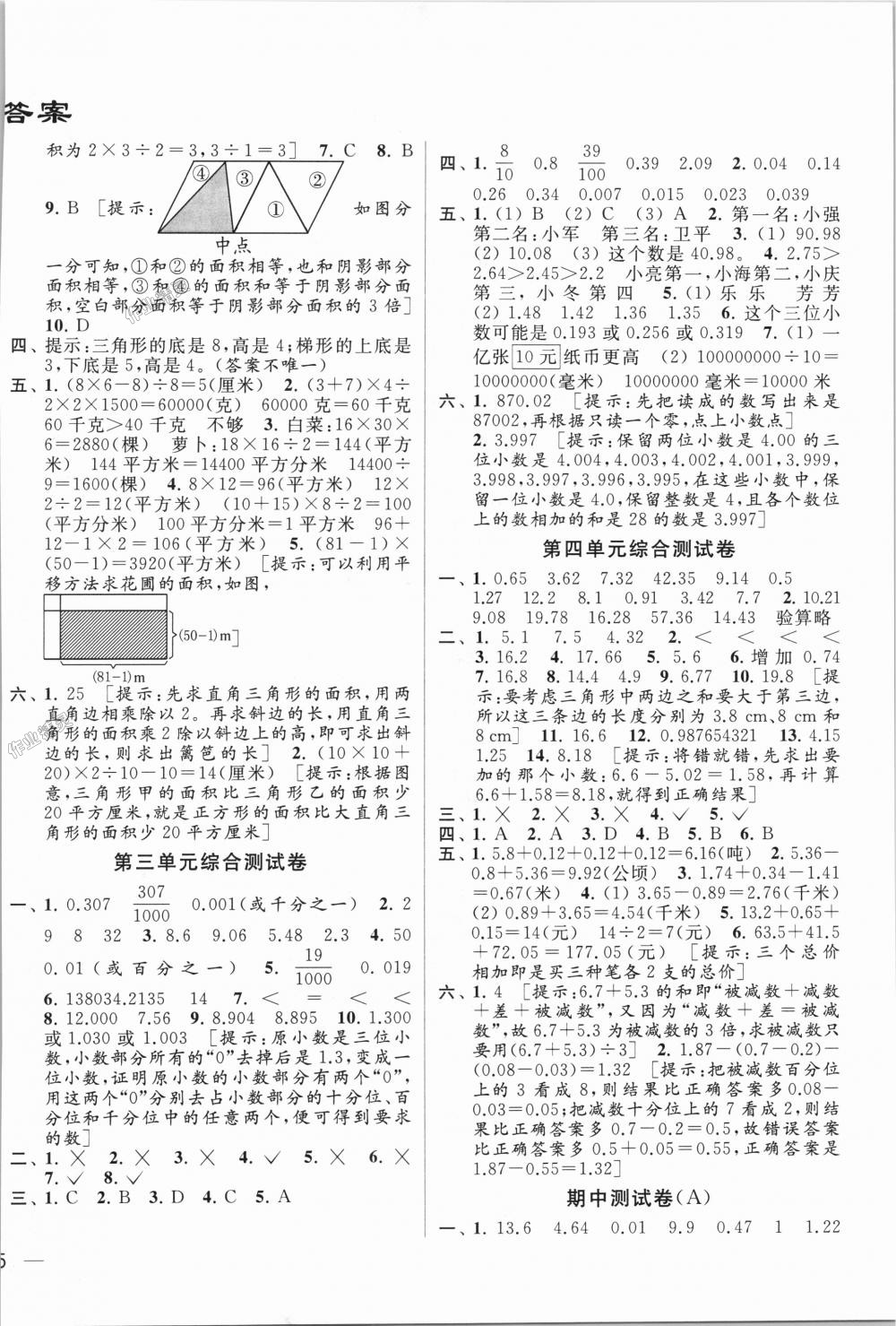 2018年同步跟蹤全程檢測五年級數(shù)學上冊江蘇版 第2頁