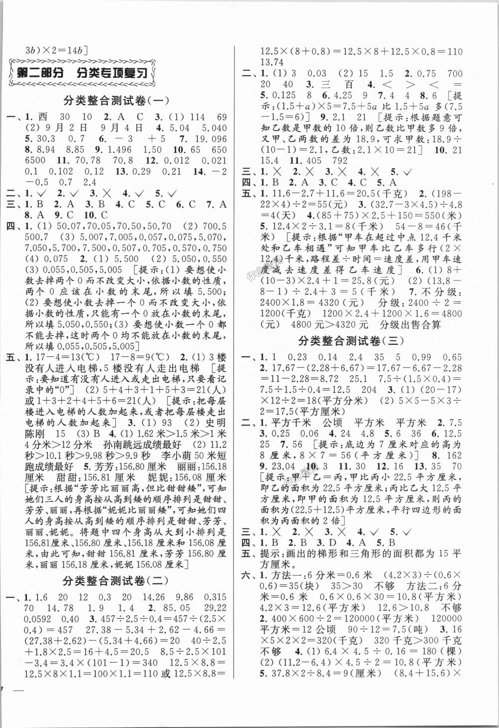 2018年同步跟蹤全程檢測(cè)五年級(jí)數(shù)學(xué)上冊(cè)江蘇版 第6頁