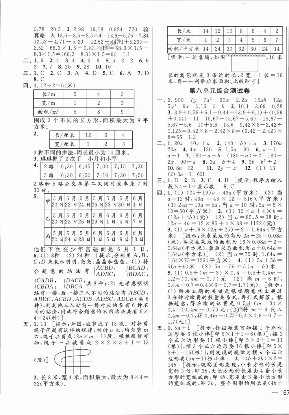 2018年同步跟蹤全程檢測五年級數(shù)學(xué)上冊江蘇版 第5頁