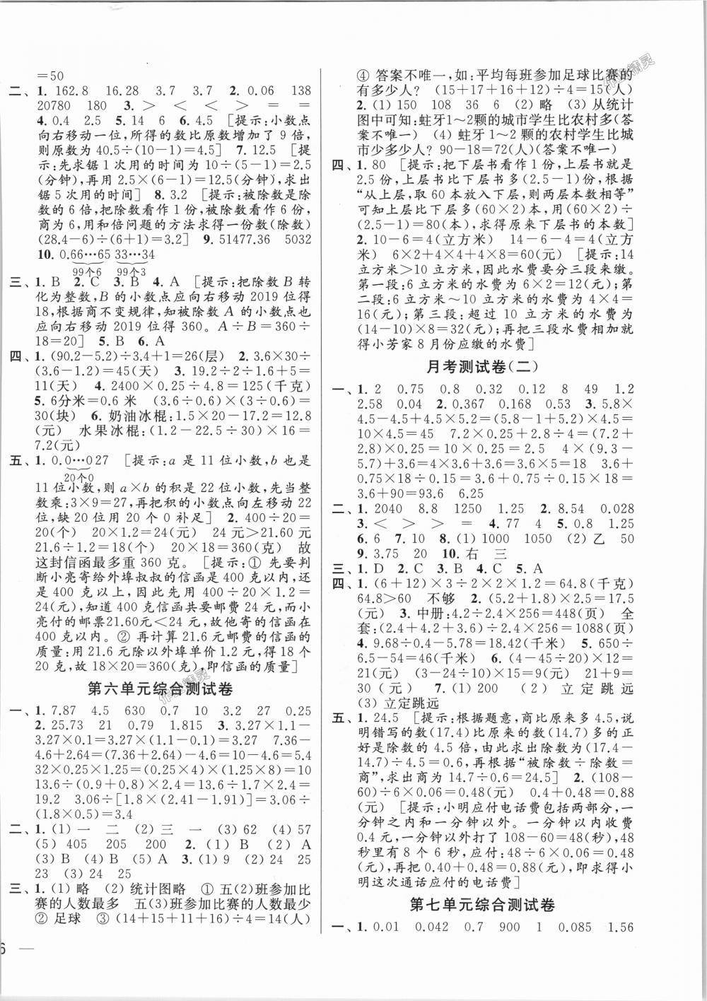 2018年同步跟蹤全程檢測(cè)五年級(jí)數(shù)學(xué)上冊(cè)江蘇版 第4頁