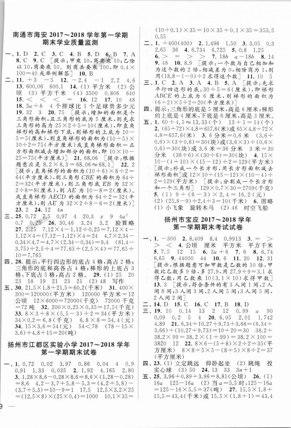 2018年同步跟蹤全程檢測五年級數(shù)學上冊江蘇版 第10頁