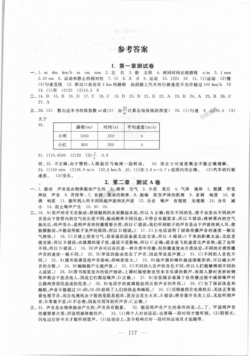 2018年启东黄冈大试卷八年级物理上册人教版 第1页