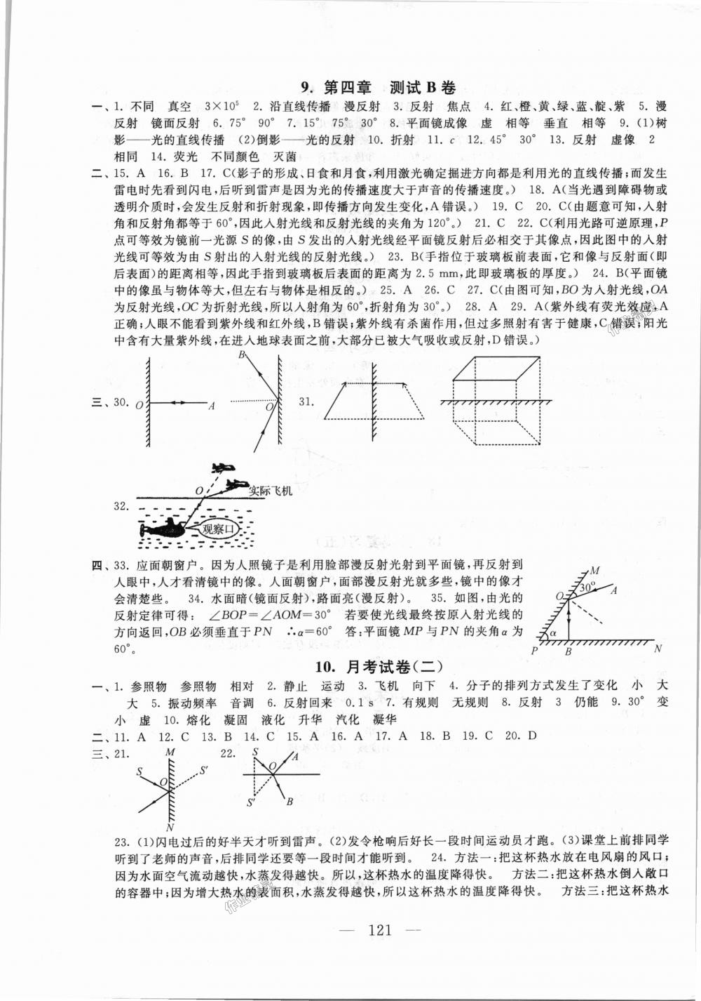 2018年啟東黃岡大試卷八年級(jí)物理上冊(cè)人教版 第5頁