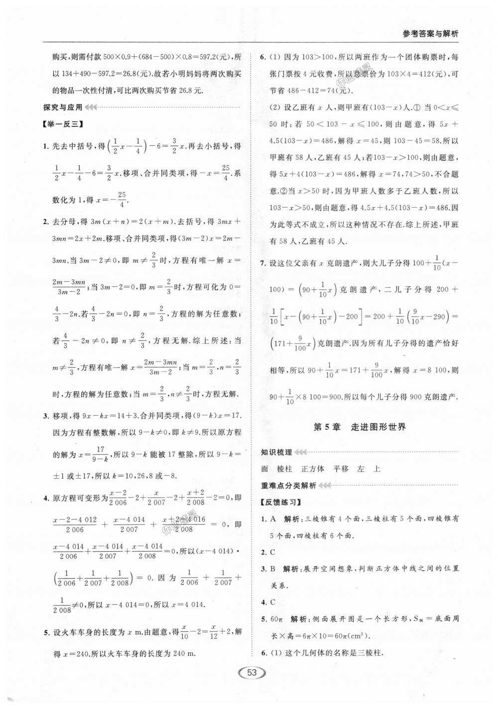 2018年亮點給力提優(yōu)課時作業(yè)本七年級數(shù)學(xué)上冊江蘇版 第60頁