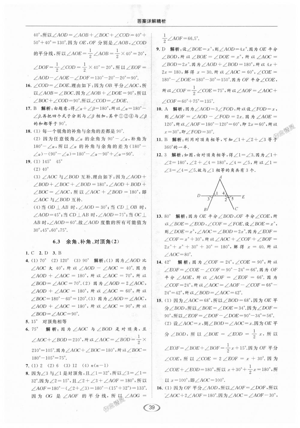 2018年亮點(diǎn)給力提優(yōu)課時作業(yè)本七年級數(shù)學(xué)上冊江蘇版 第39頁