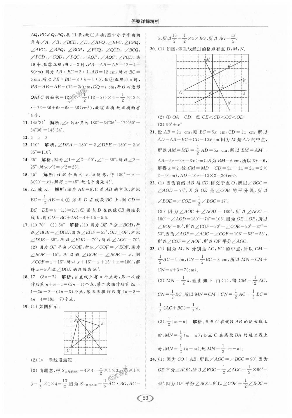 2018年亮點給力提優(yōu)課時作業(yè)本七年級數(shù)學上冊江蘇版 第53頁