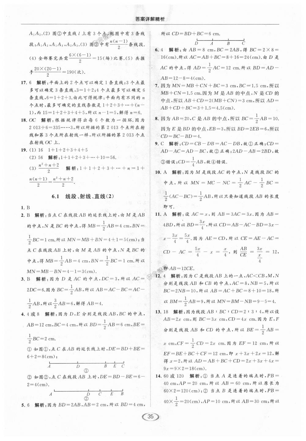 2018年亮點給力提優(yōu)課時作業(yè)本七年級數(shù)學上冊江蘇版 第35頁