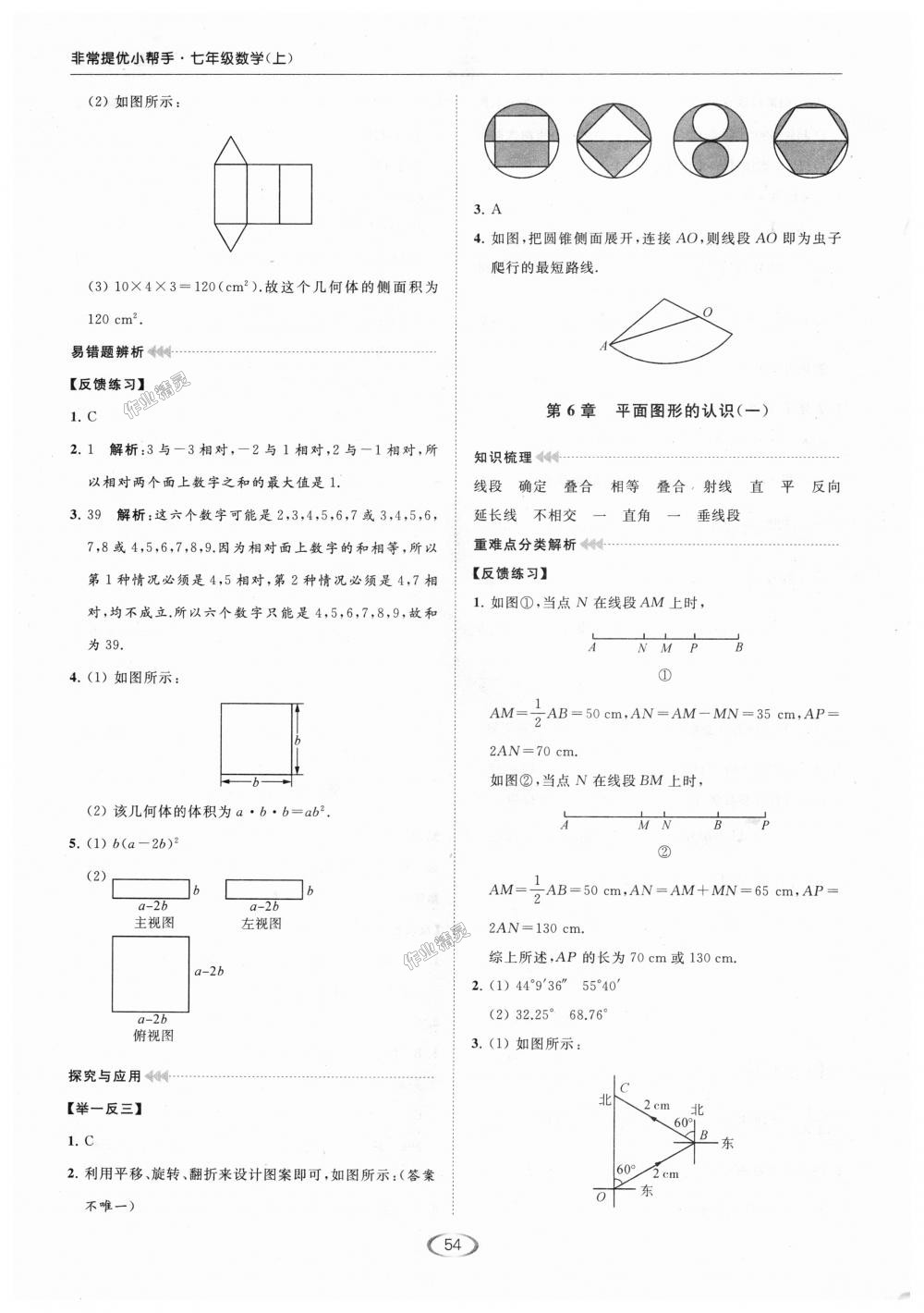 2018年亮點(diǎn)給力提優(yōu)課時(shí)作業(yè)本七年級(jí)數(shù)學(xué)上冊(cè)江蘇版 第61頁(yè)