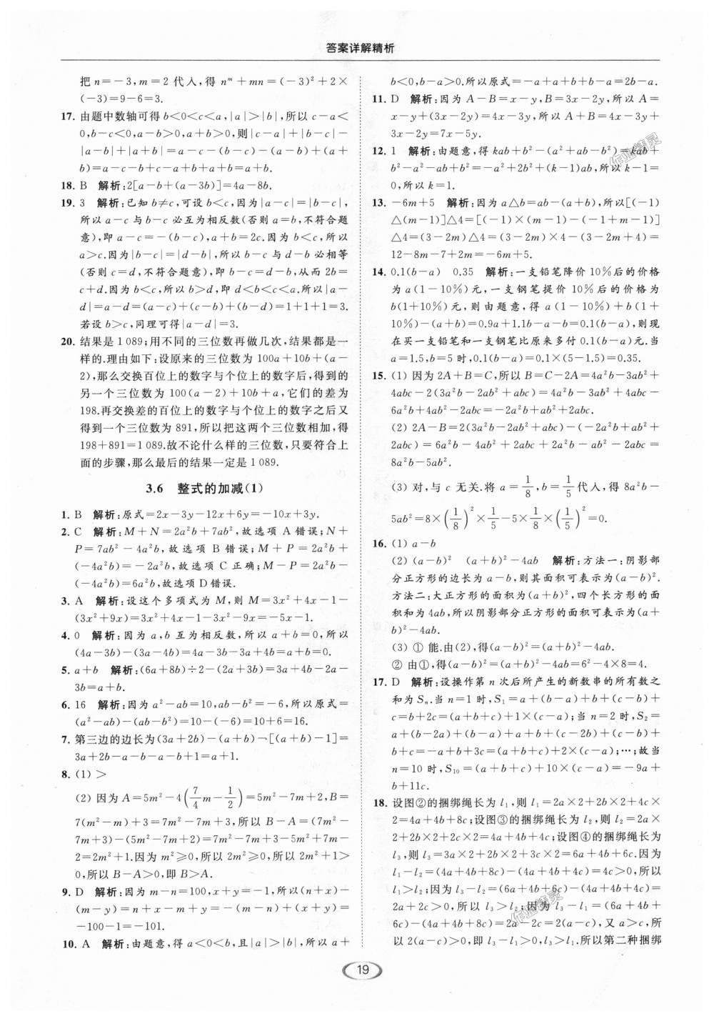 2018年亮點給力提優(yōu)課時作業(yè)本七年級數(shù)學上冊江蘇版 第19頁