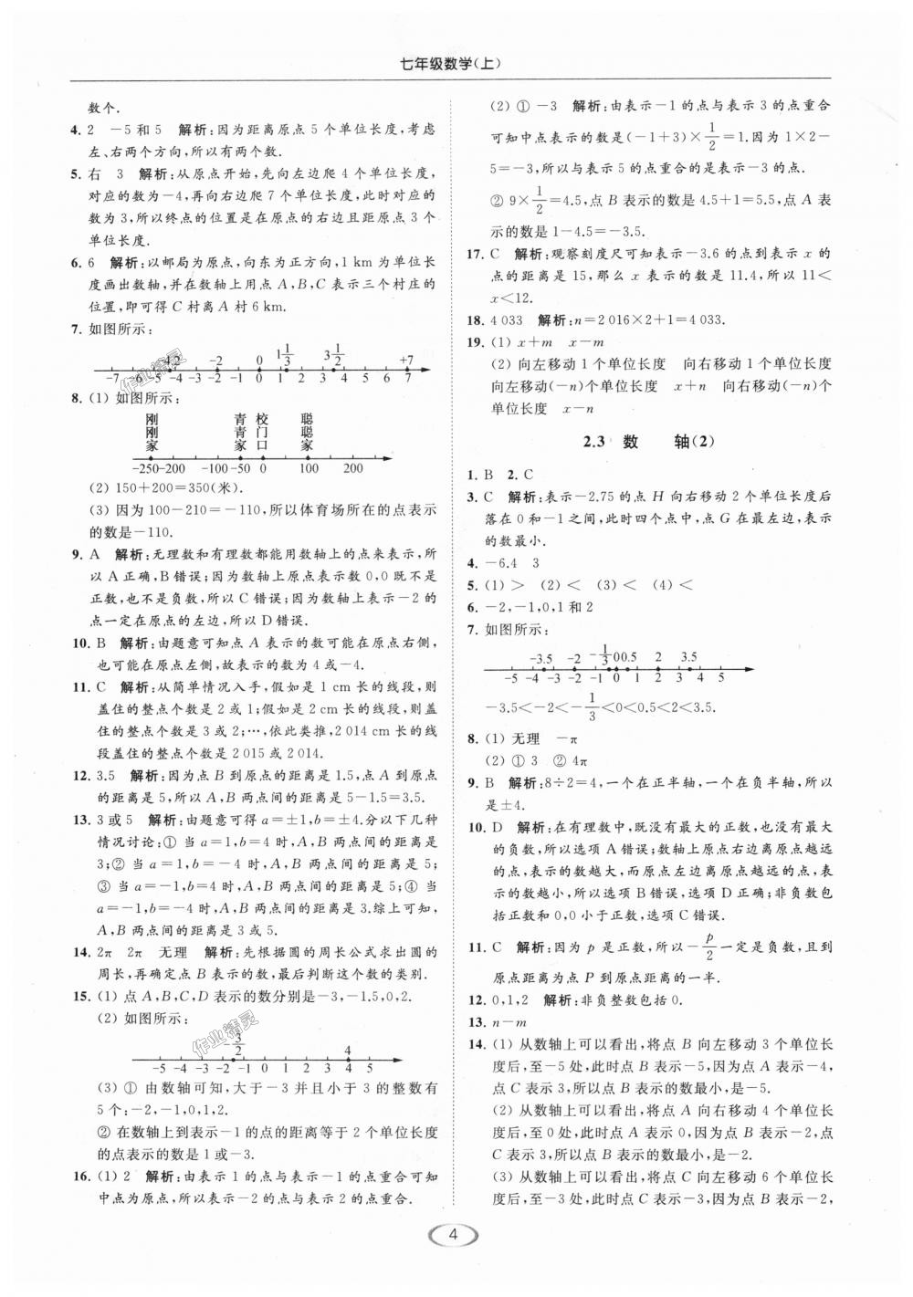 2018年亮點(diǎn)給力提優(yōu)課時(shí)作業(yè)本七年級(jí)數(shù)學(xué)上冊(cè)江蘇版 第4頁(yè)