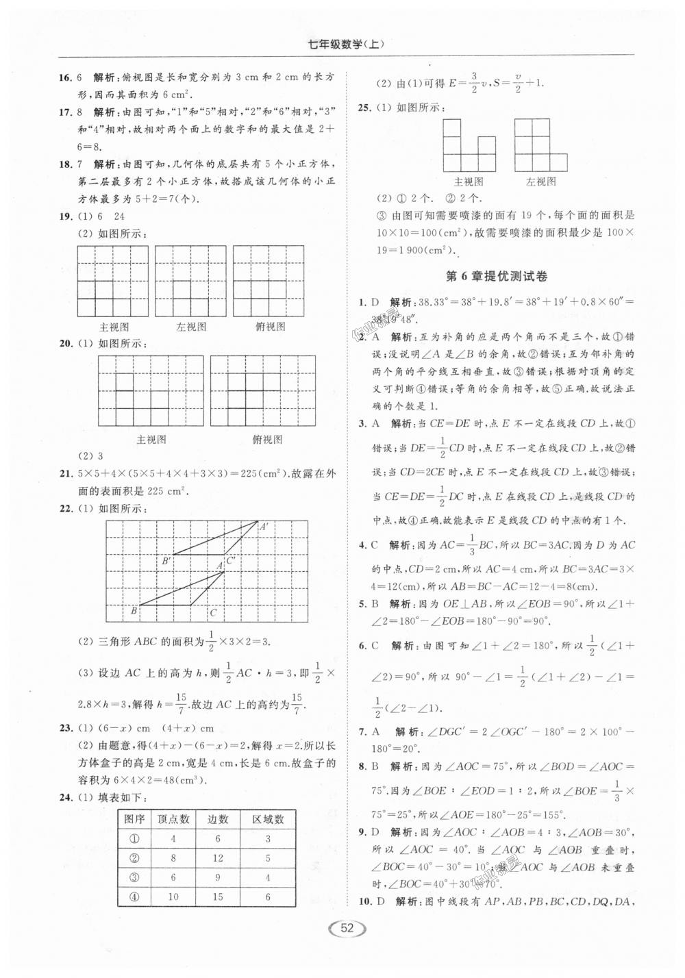 2018年亮點給力提優(yōu)課時作業(yè)本七年級數(shù)學上冊江蘇版 第52頁