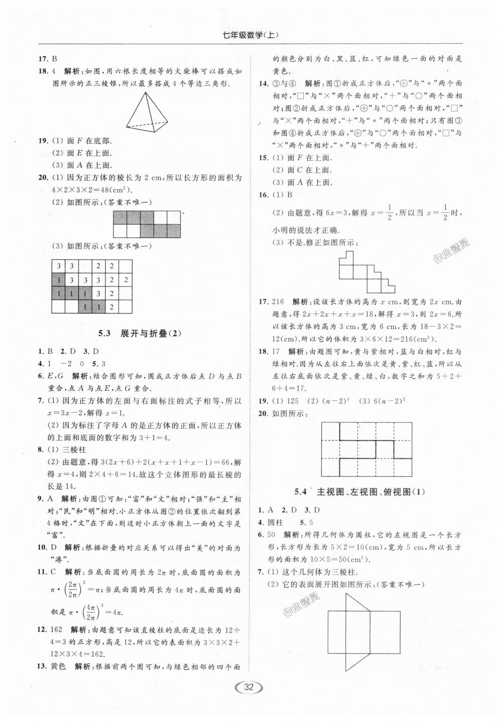 2018年亮點(diǎn)給力提優(yōu)課時(shí)作業(yè)本七年級(jí)數(shù)學(xué)上冊(cè)江蘇版 第32頁(yè)