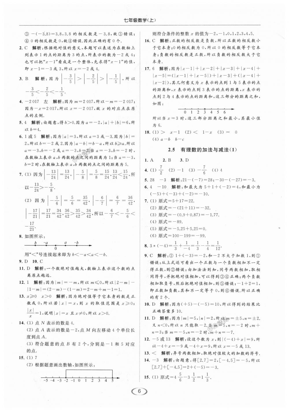 2018年亮點給力提優(yōu)課時作業(yè)本七年級數(shù)學(xué)上冊江蘇版 第6頁