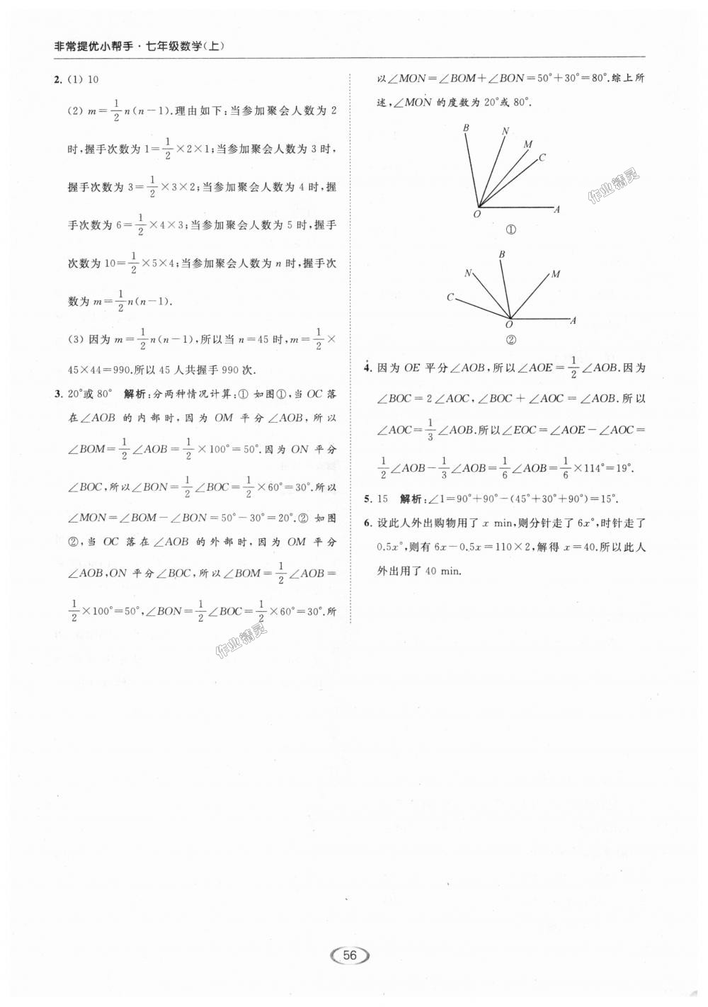 2018年亮點(diǎn)給力提優(yōu)課時作業(yè)本七年級數(shù)學(xué)上冊江蘇版 第63頁