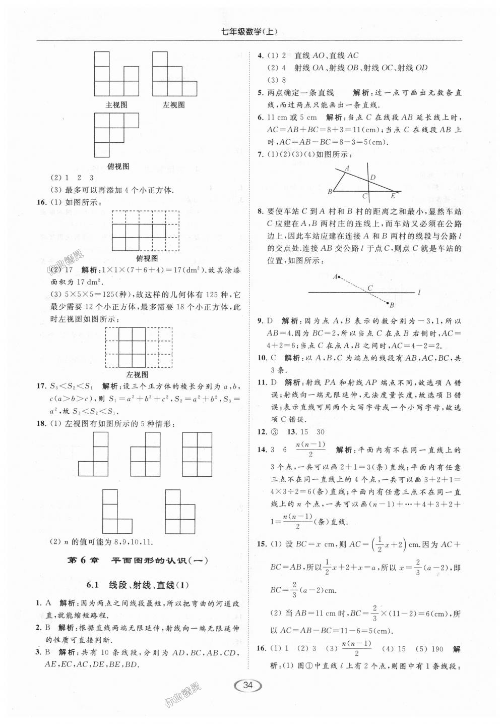 2018年亮點給力提優(yōu)課時作業(yè)本七年級數(shù)學上冊江蘇版 第34頁