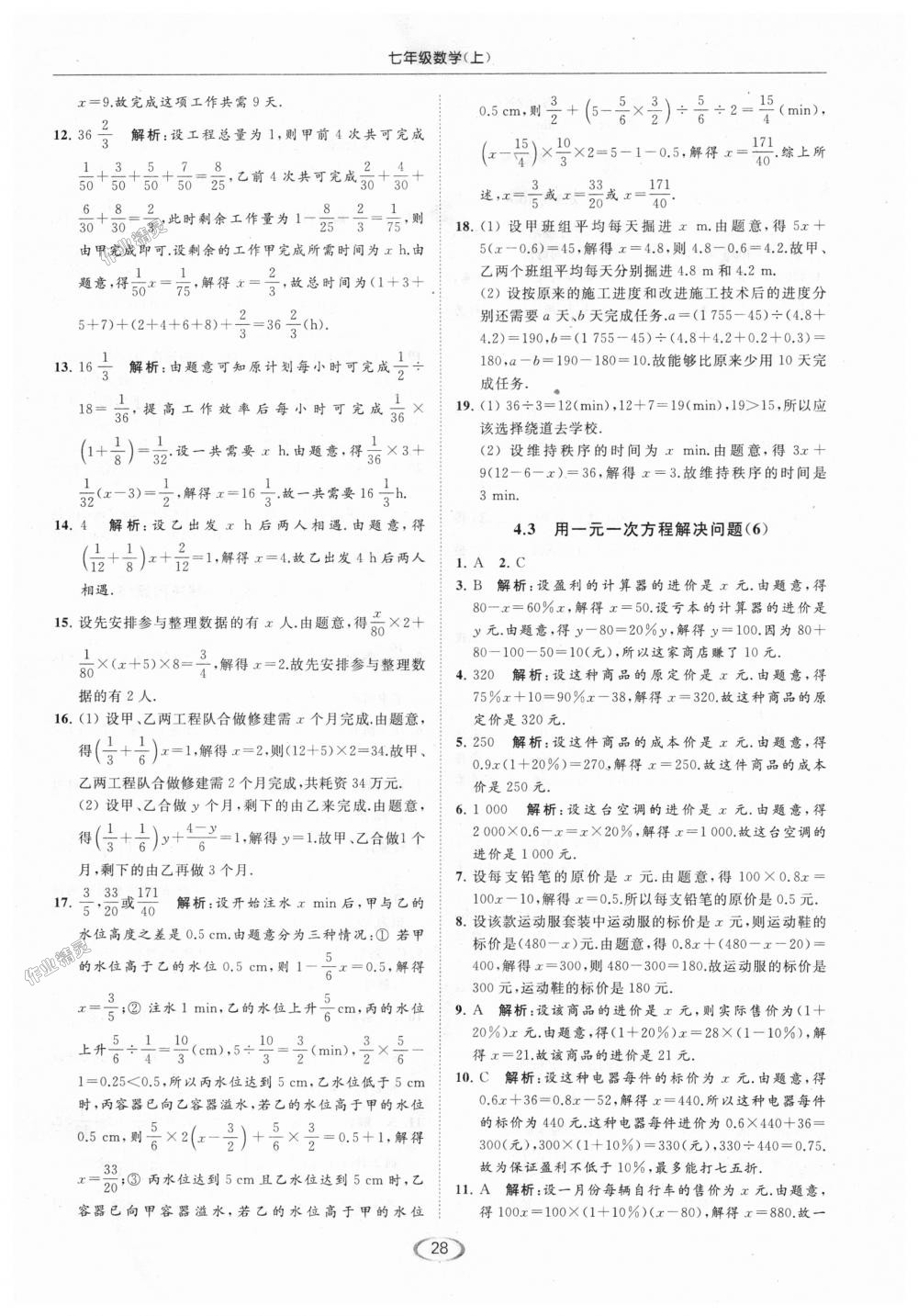 2018年亮點給力提優(yōu)課時作業(yè)本七年級數(shù)學上冊江蘇版 第28頁