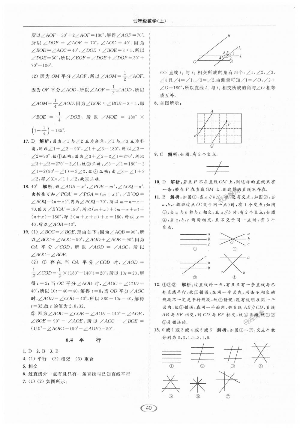 2018年亮點(diǎn)給力提優(yōu)課時(shí)作業(yè)本七年級(jí)數(shù)學(xué)上冊(cè)江蘇版 第40頁(yè)